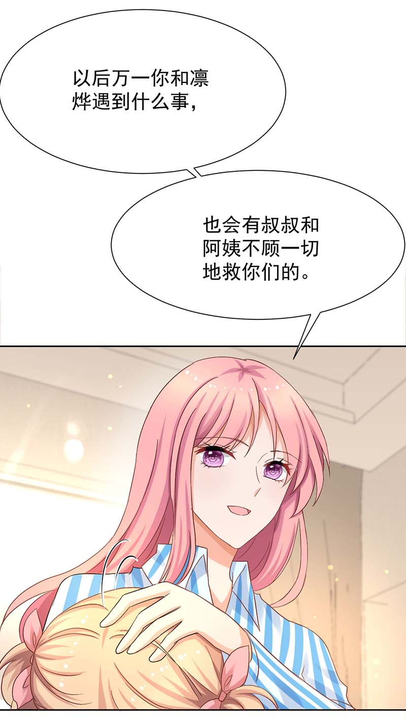 拐个妈咪带回家第339话 合谋