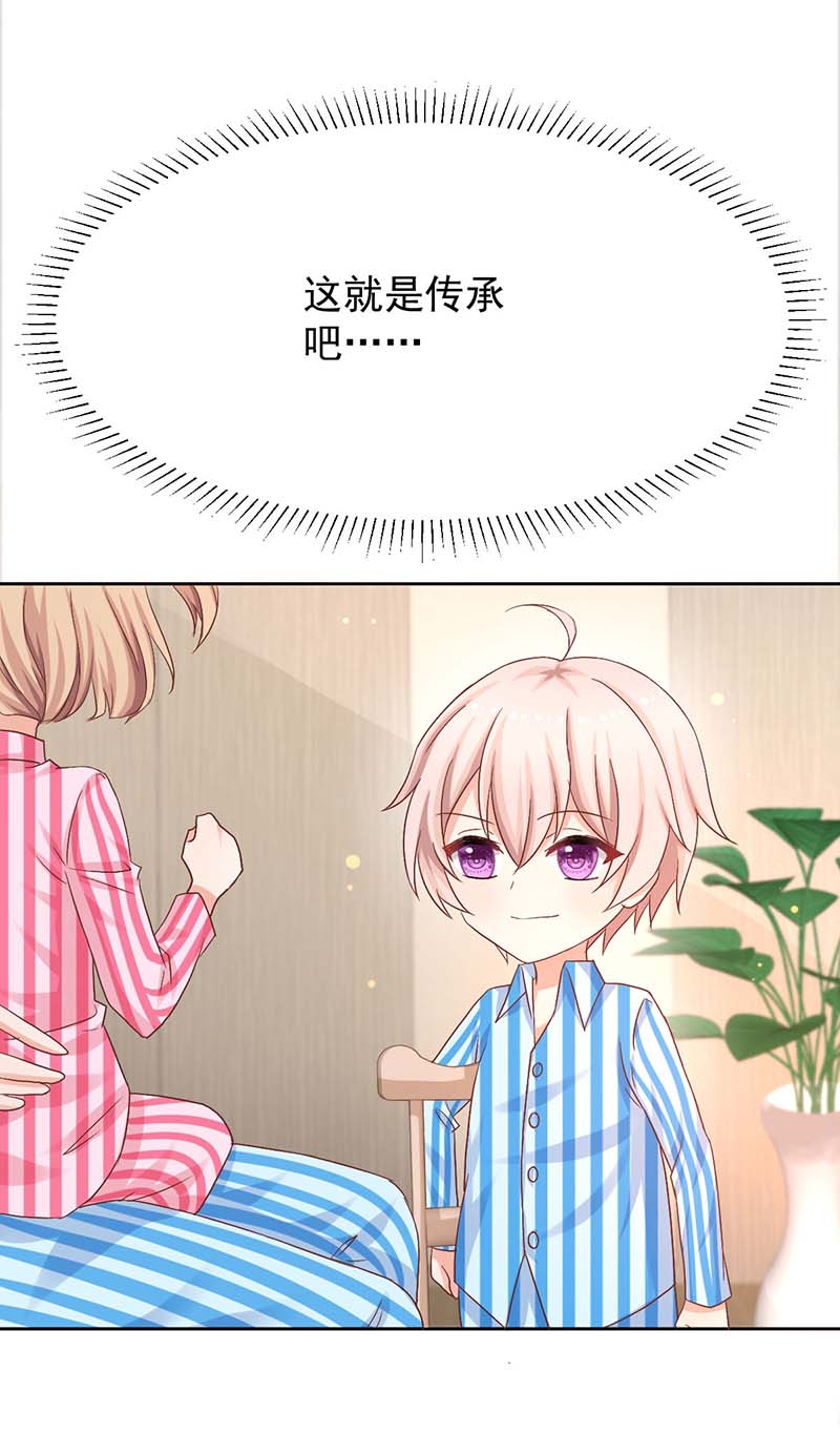 拐个妈咪带回家第339话 合谋