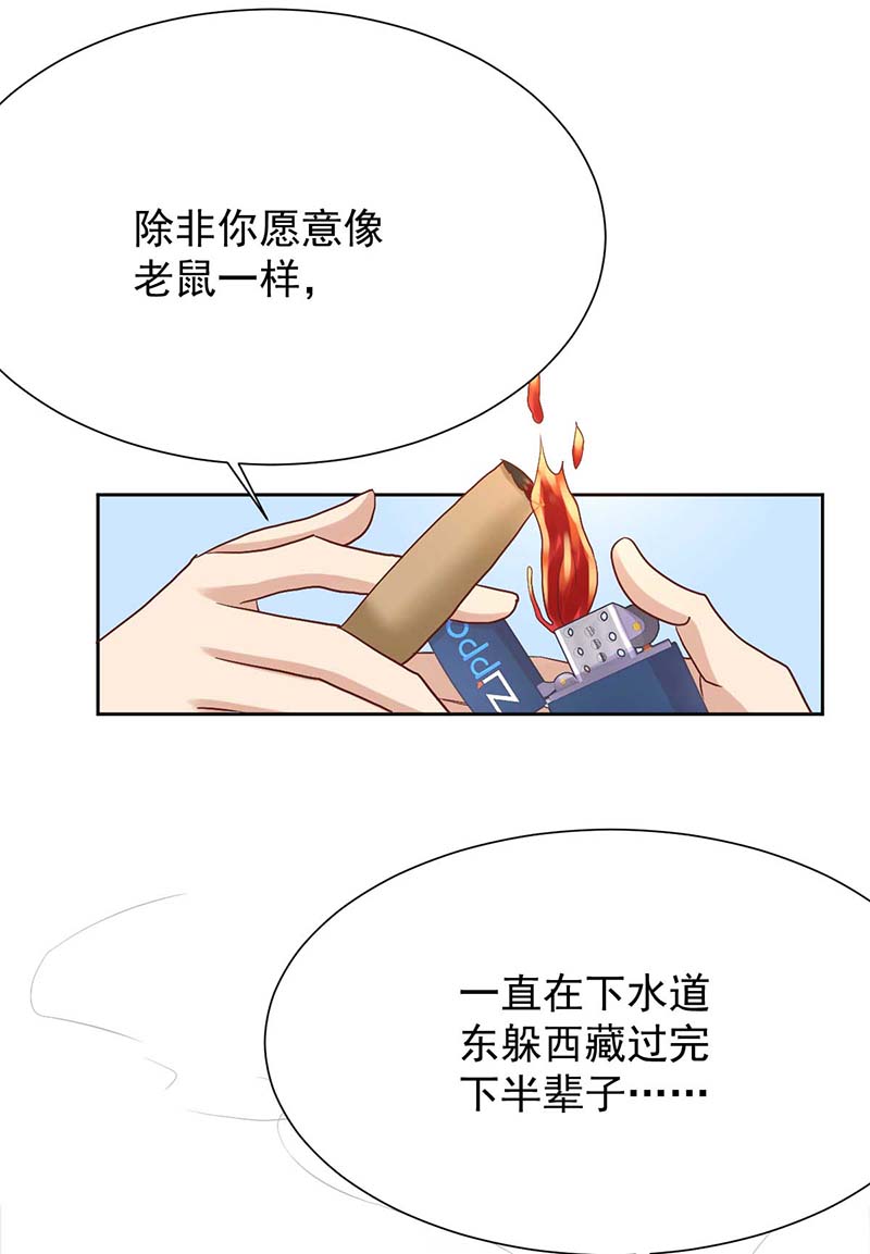 拐个妈咪带回家第339话 合谋