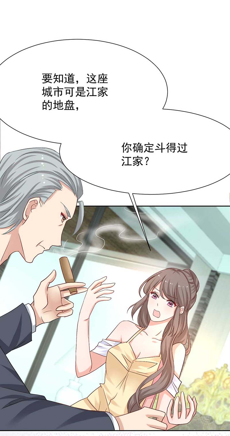 拐个妈咪带回家第339话 合谋