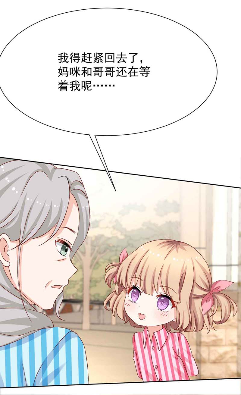 拐个妈咪带回家第343话 偶遇