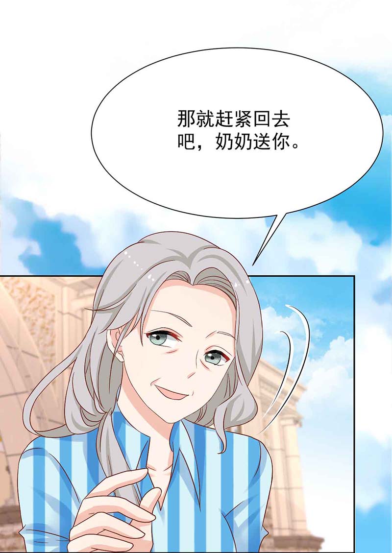 拐个妈咪带回家第343话 偶遇