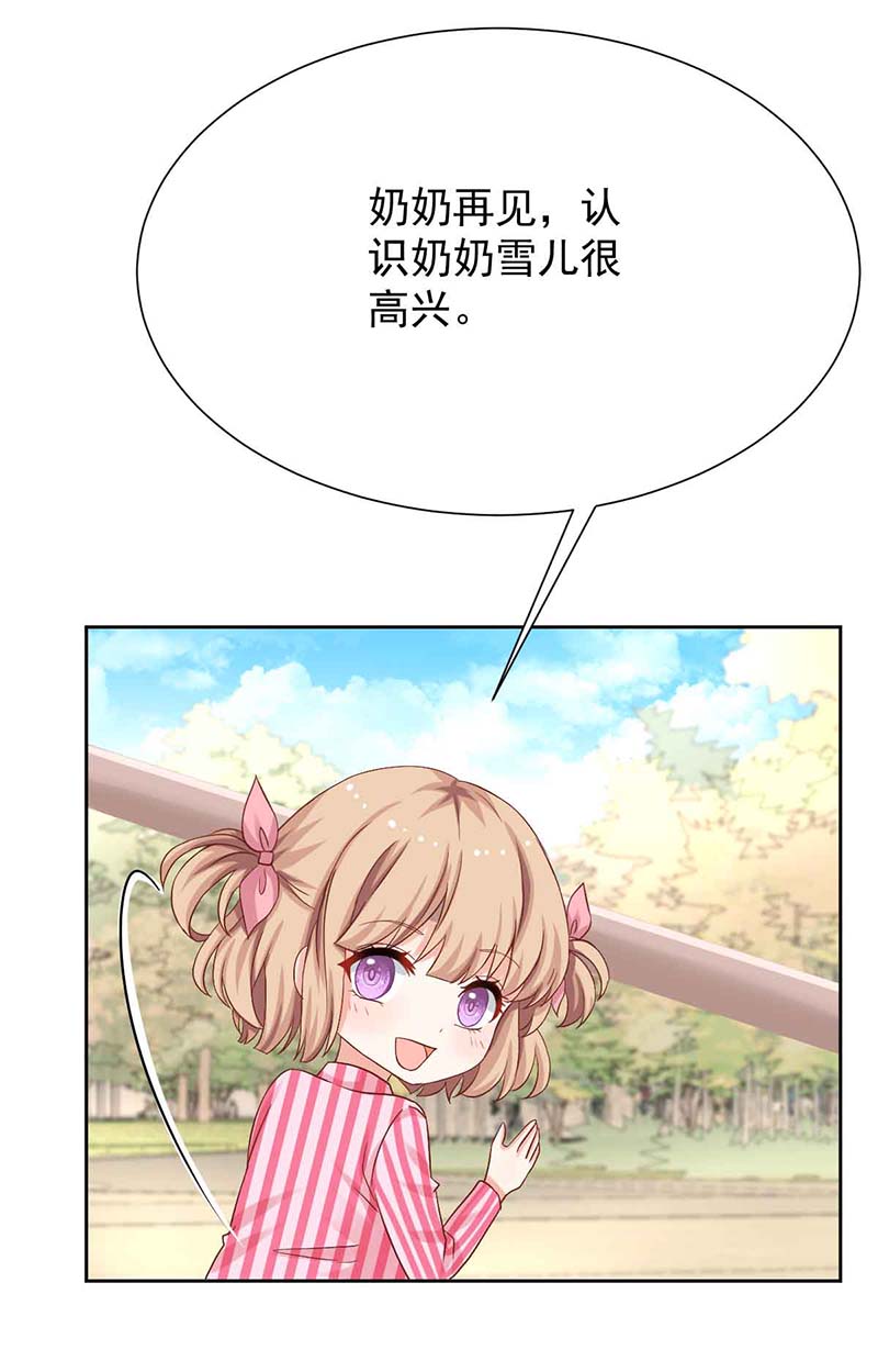 拐个妈咪带回家第343话 偶遇