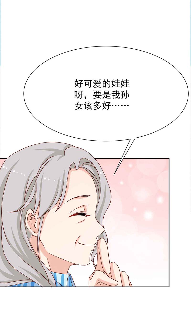 拐个妈咪带回家第343话 偶遇