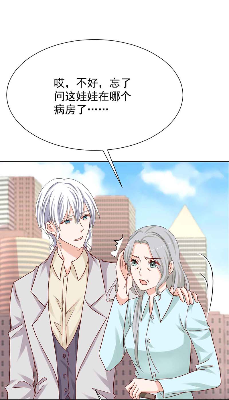 拐个妈咪带回家第343话 偶遇