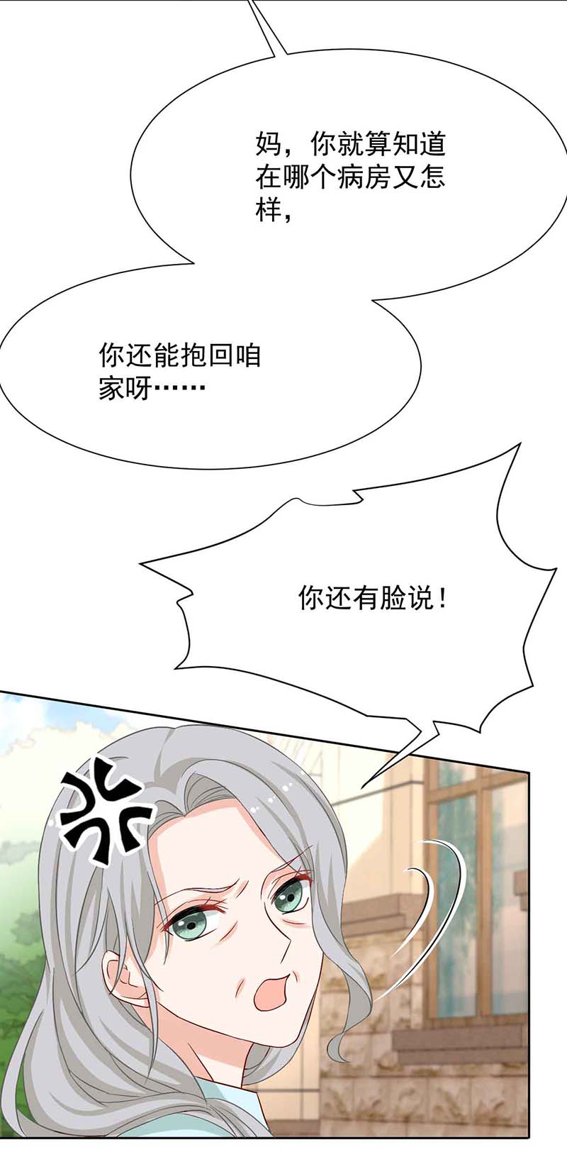 拐个妈咪带回家第343话 偶遇