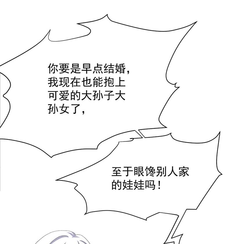 拐个妈咪带回家第343话 偶遇