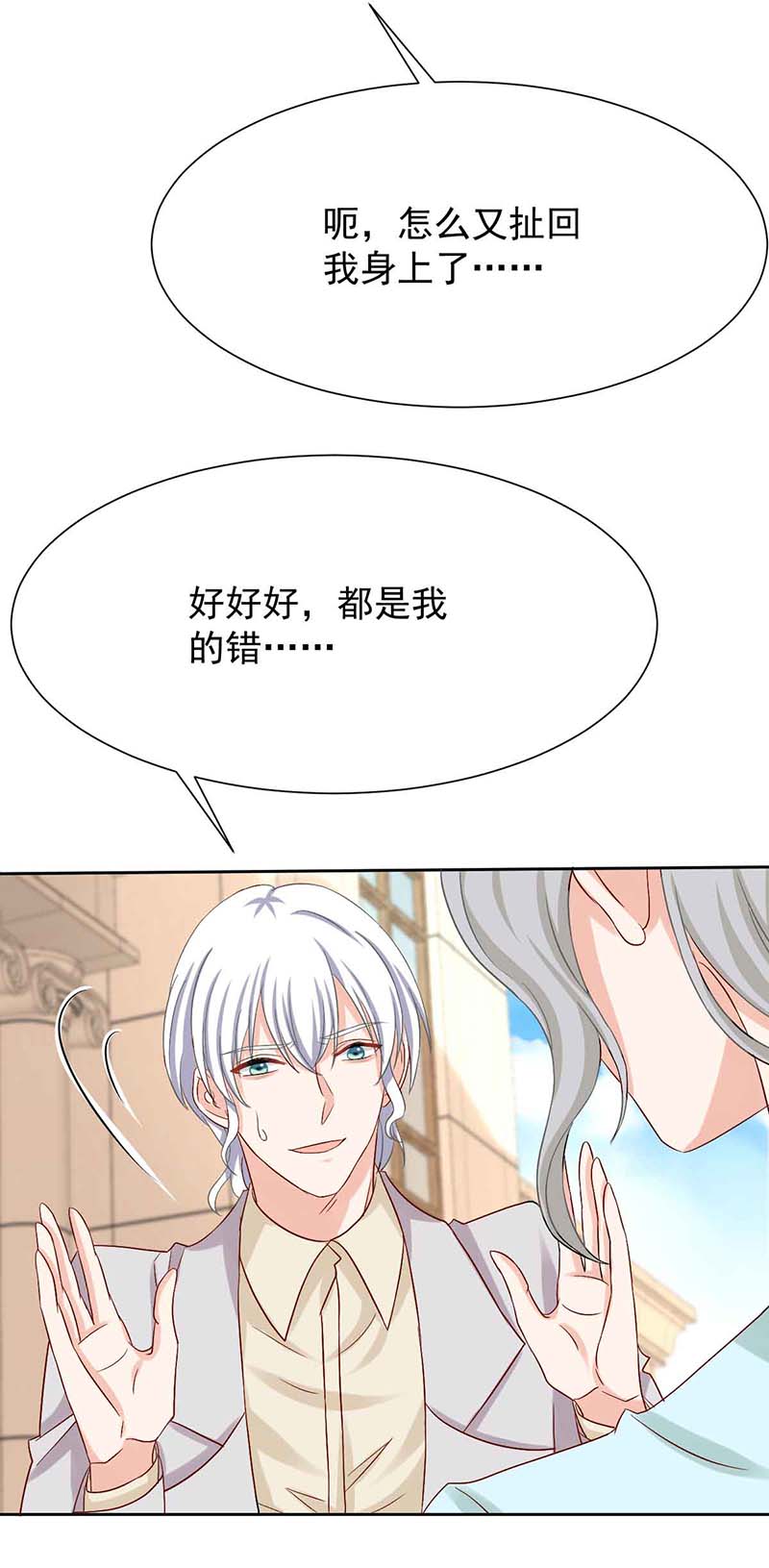 拐个妈咪带回家第343话 偶遇