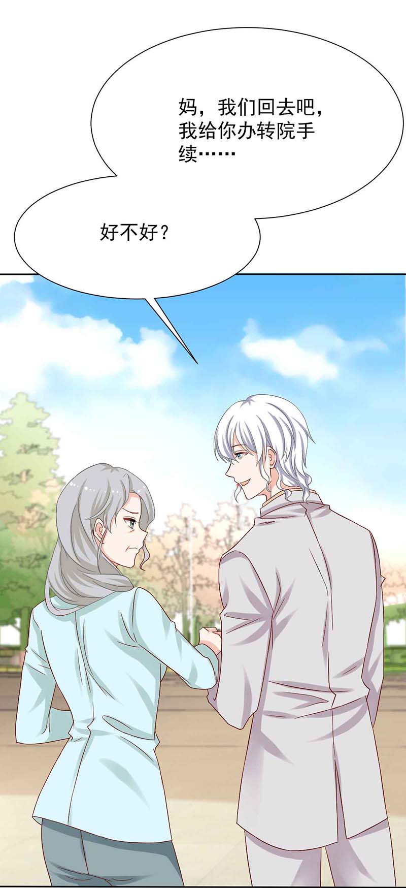 拐个妈咪带回家第343话 偶遇