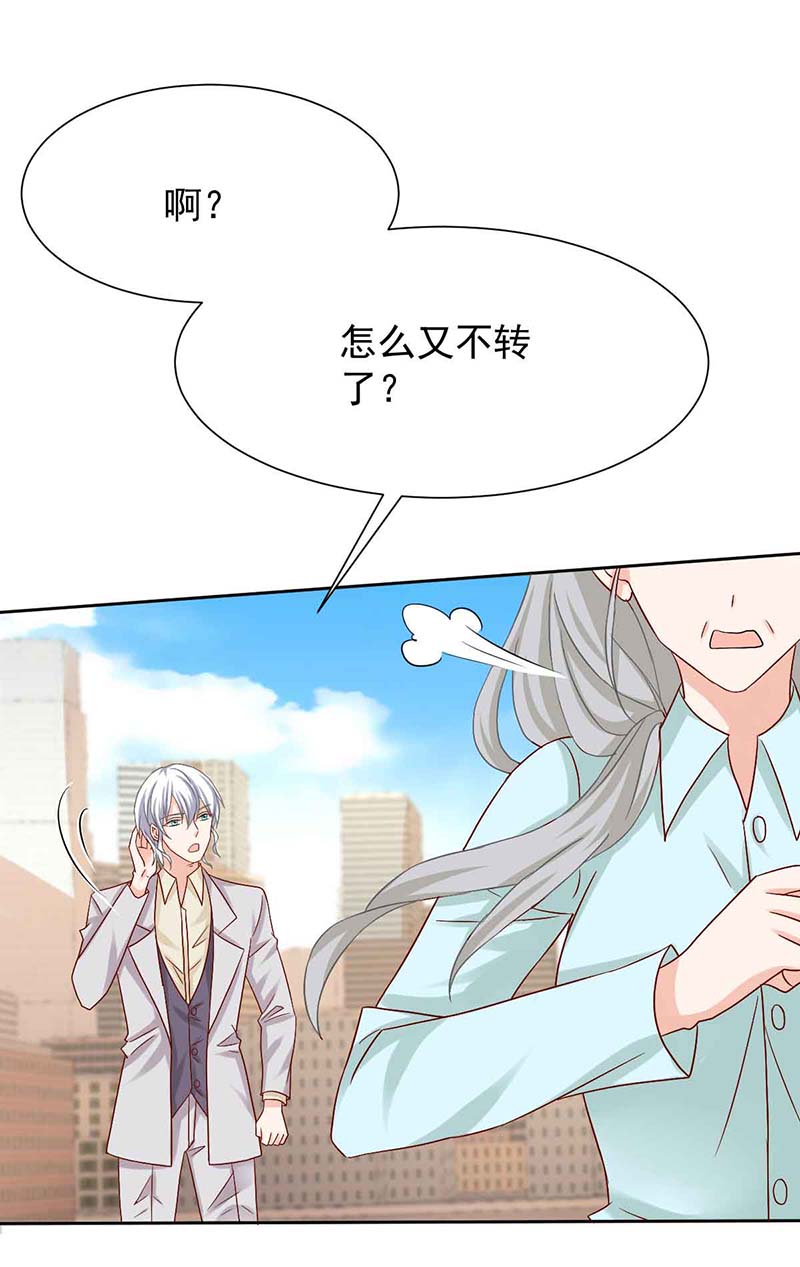 拐个妈咪带回家第343话 偶遇