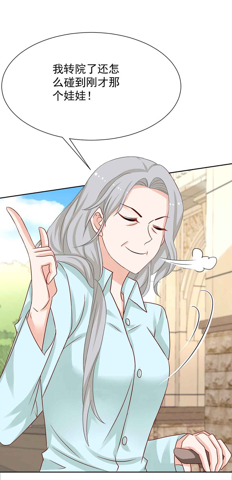 拐个妈咪带回家第343话 偶遇