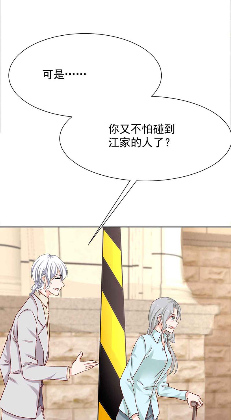 拐个妈咪带回家第343话 偶遇