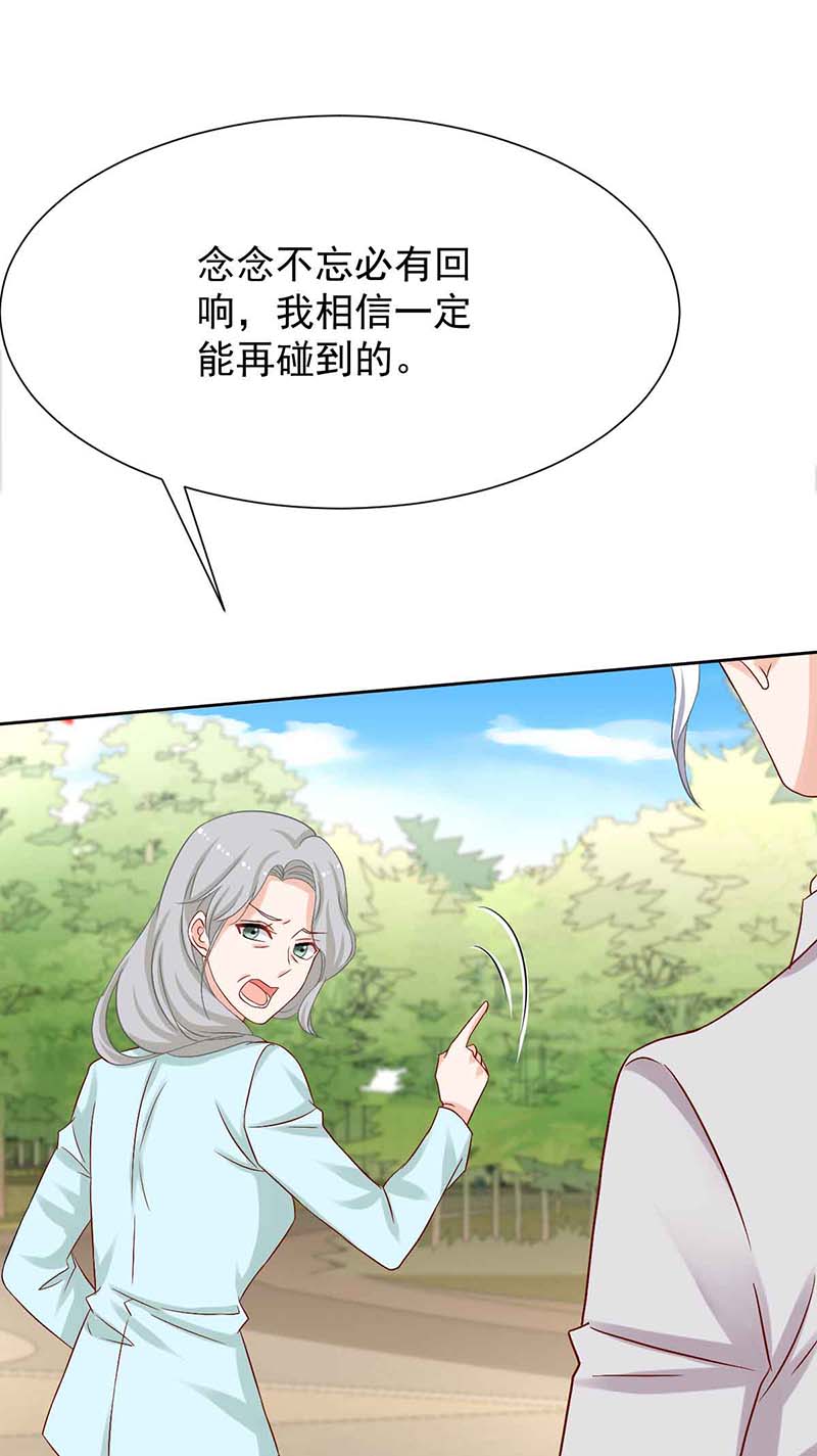 拐个妈咪带回家第343话 偶遇