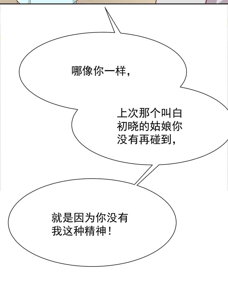 拐个妈咪带回家第343话 偶遇