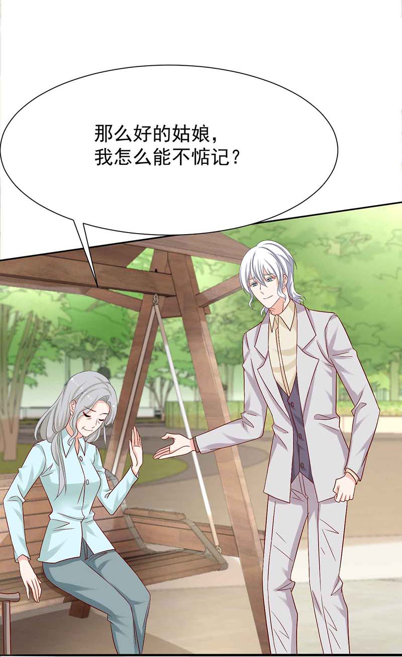 拐个妈咪带回家第343话 偶遇
