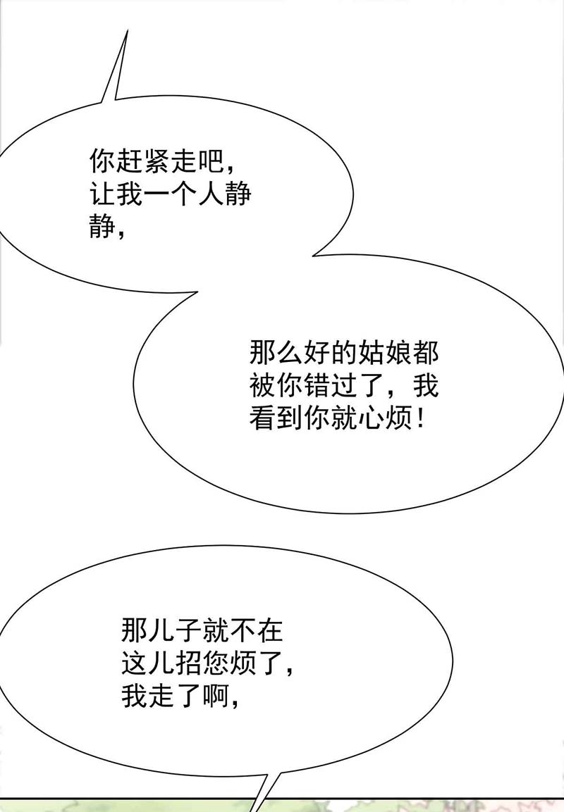 拐个妈咪带回家第343话 偶遇
