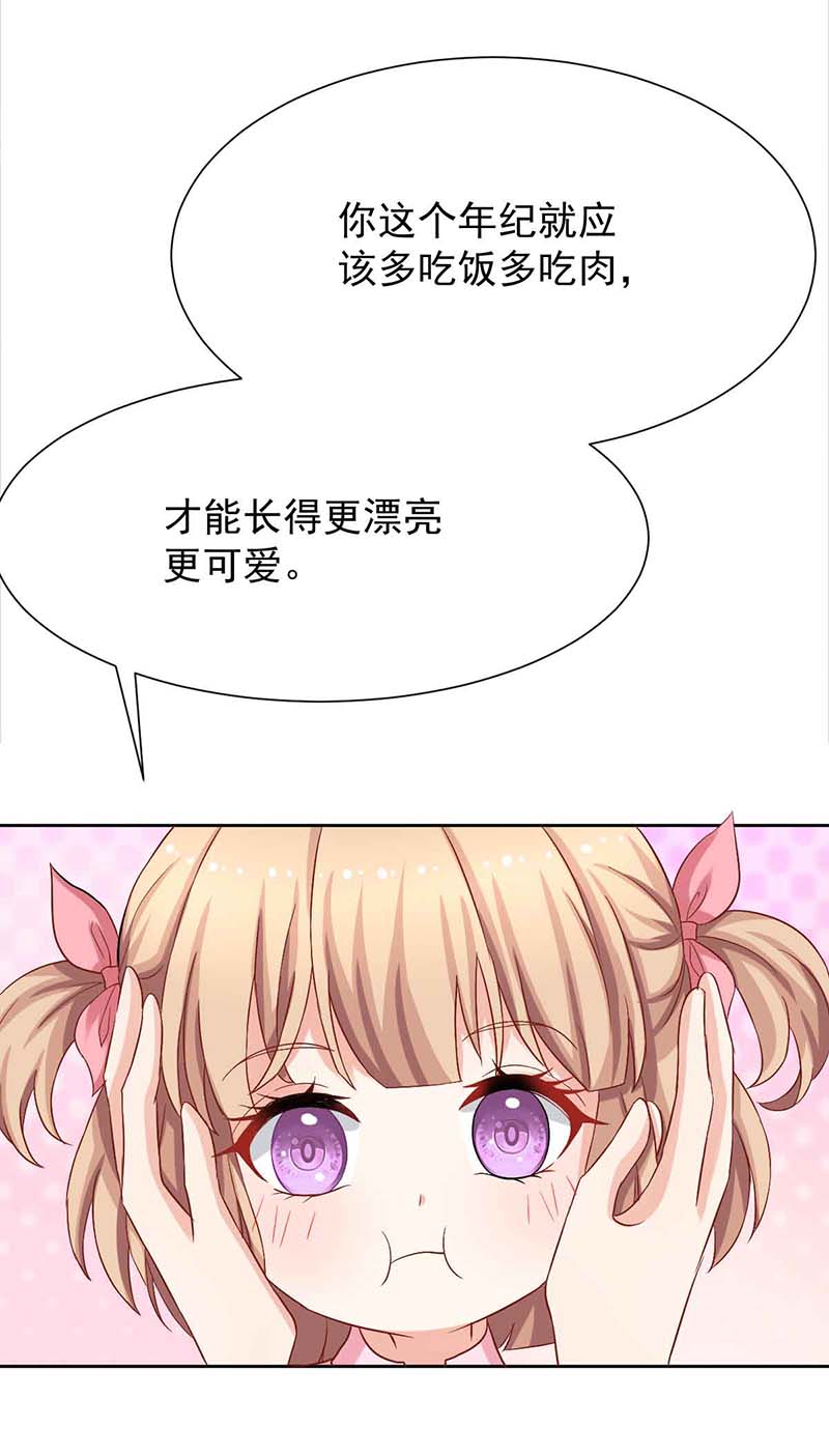 拐个妈咪带回家第343话 偶遇