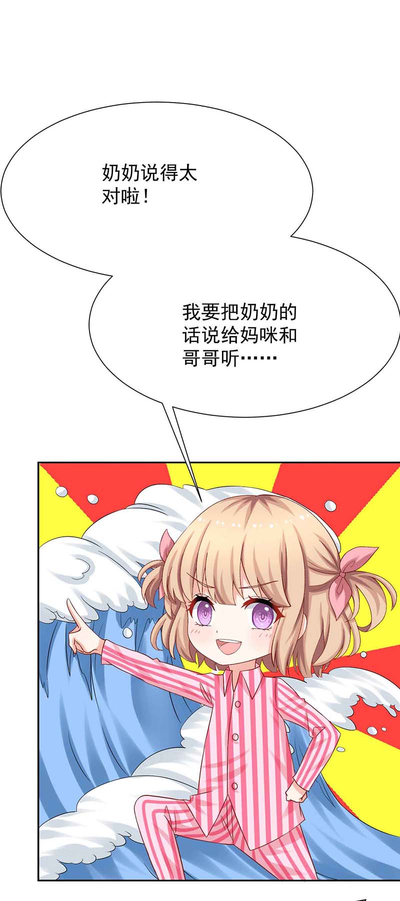 拐个妈咪带回家第343话 偶遇
