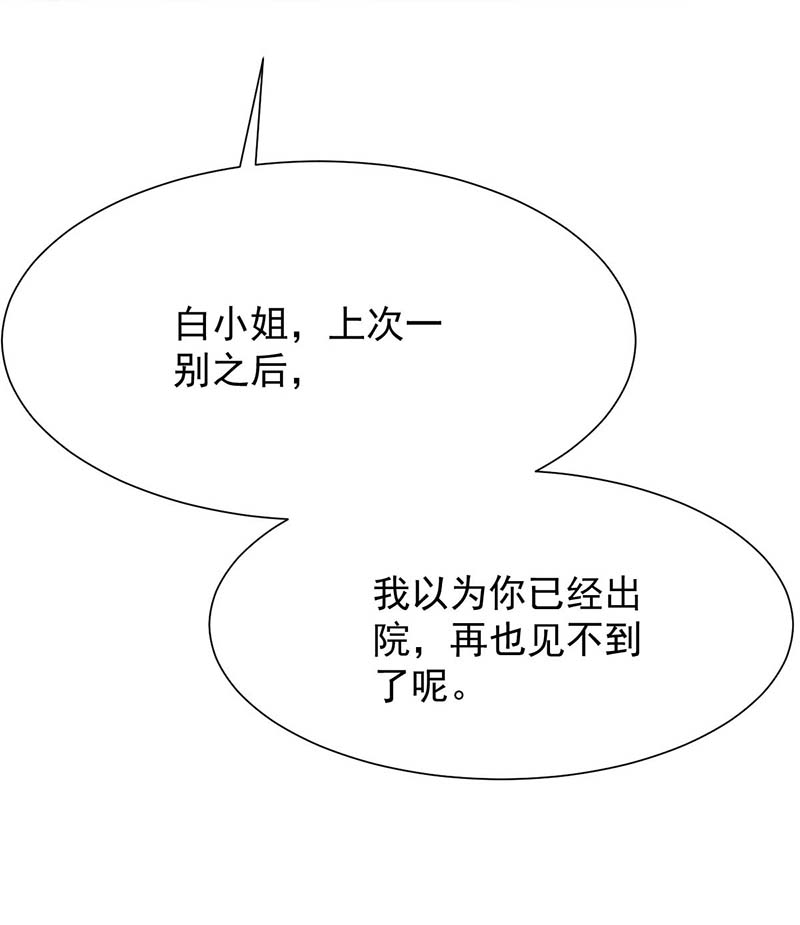 拐个妈咪带回家第344话 遇见心上人