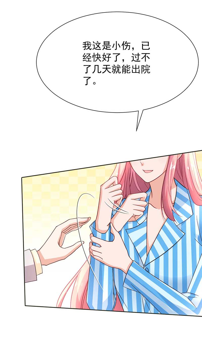 拐个妈咪带回家第344话 遇见心上人