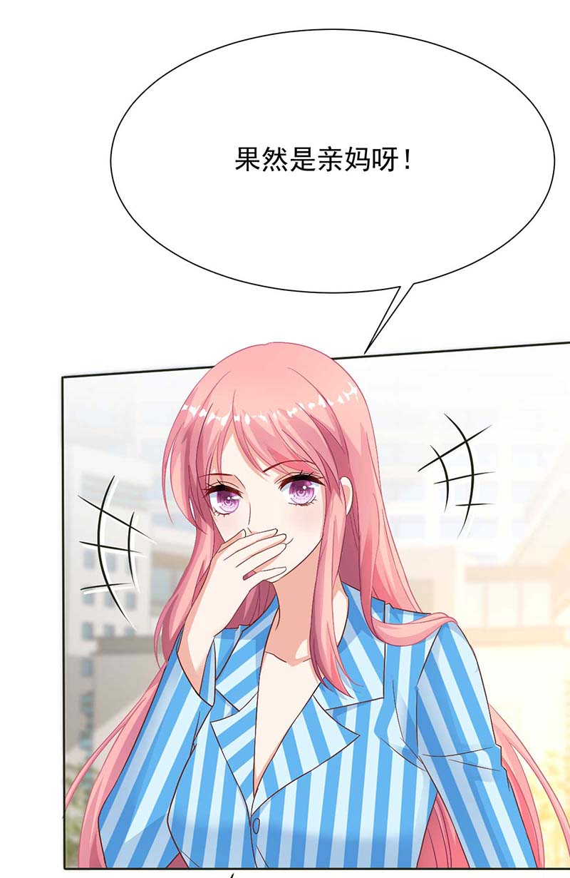 拐个妈咪带回家第344话 遇见心上人