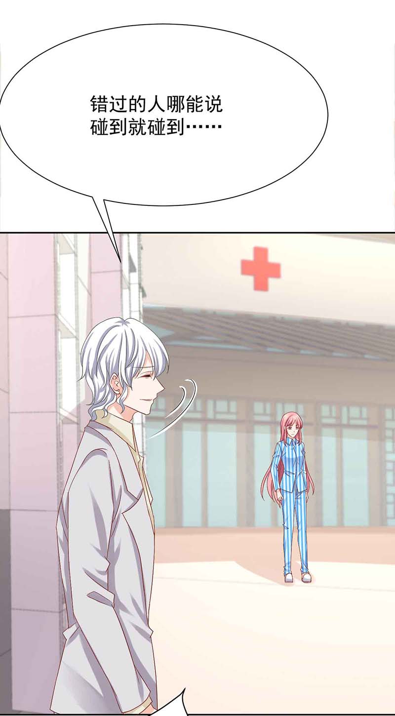 拐个妈咪带回家第344话 遇见心上人