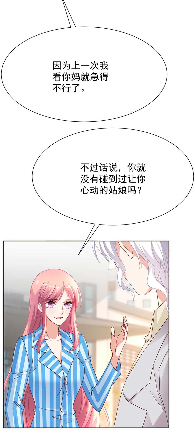 拐个妈咪带回家第344话 遇见心上人