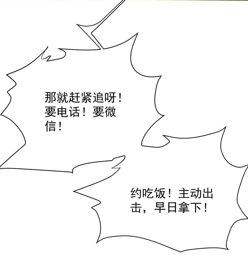 拐个妈咪带回家第344话 遇见心上人