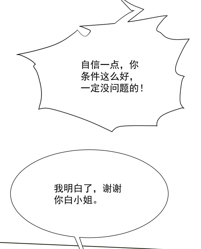 拐个妈咪带回家第344话 遇见心上人