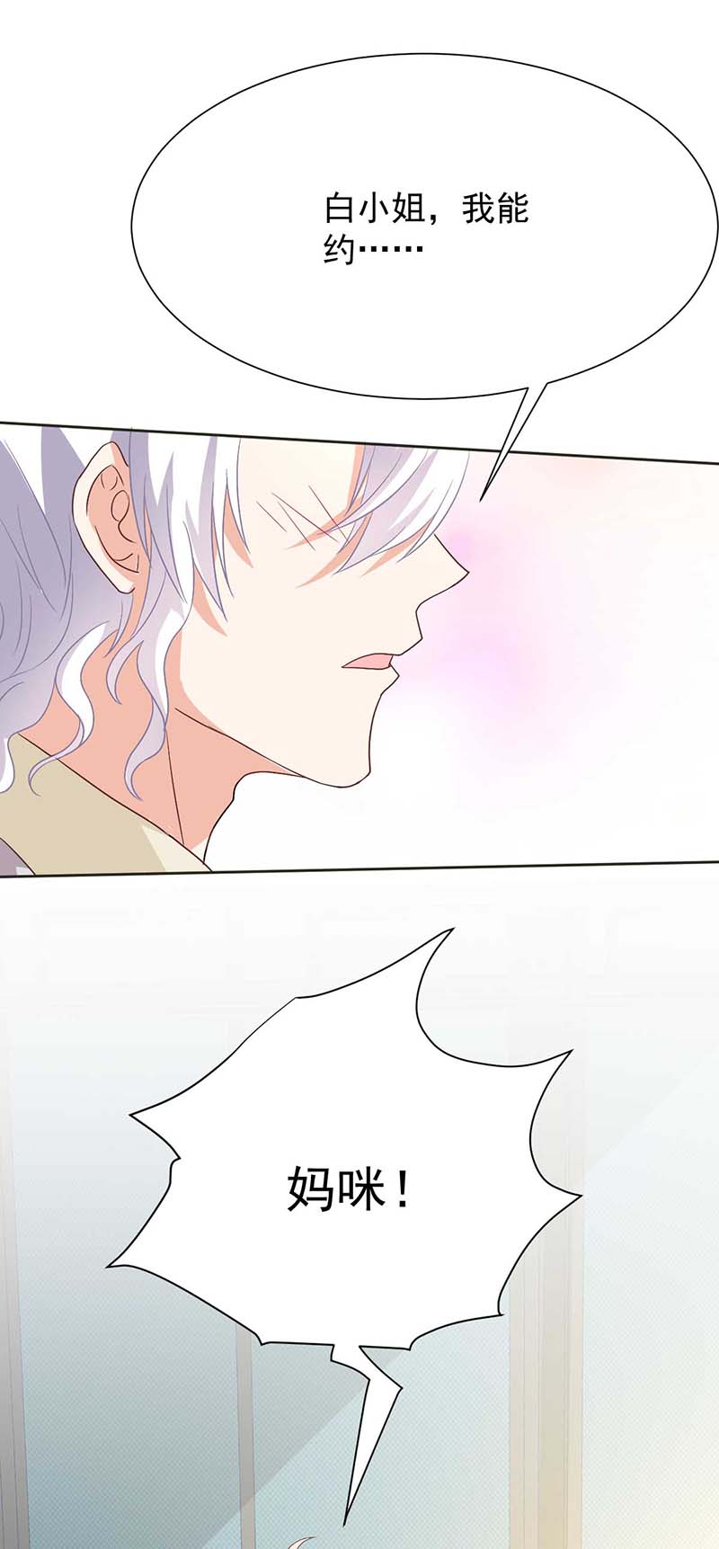 拐个妈咪带回家第344话 遇见心上人