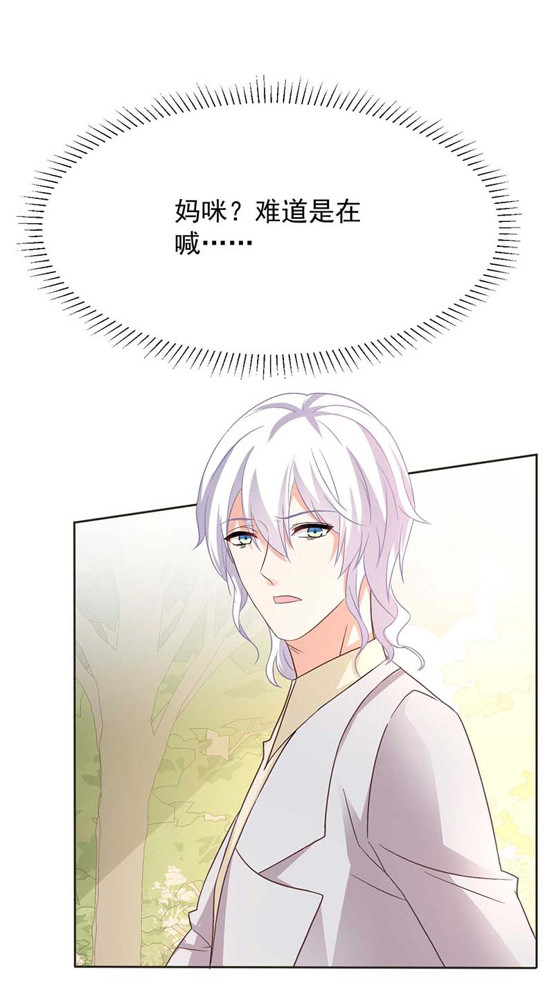 拐个妈咪带回家第344话 遇见心上人