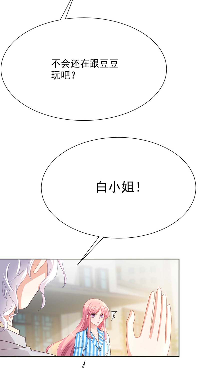 拐个妈咪带回家第344话 遇见心上人