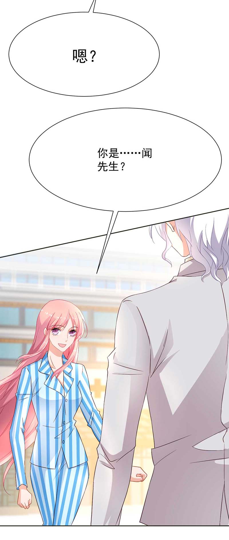 拐个妈咪带回家第344话 遇见心上人