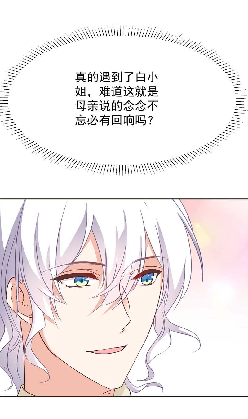 拐个妈咪带回家第344话 遇见心上人