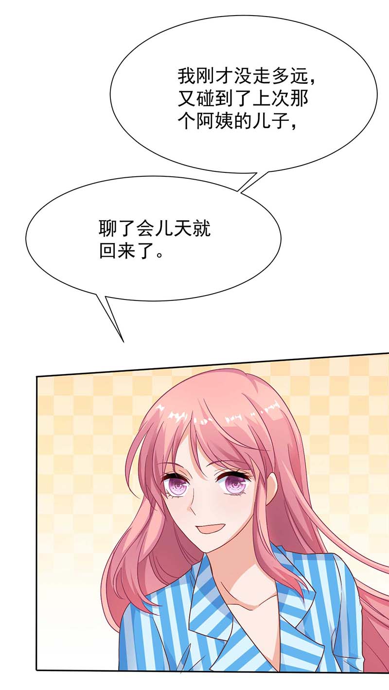 拐个妈咪带回家第346话 坐不住了