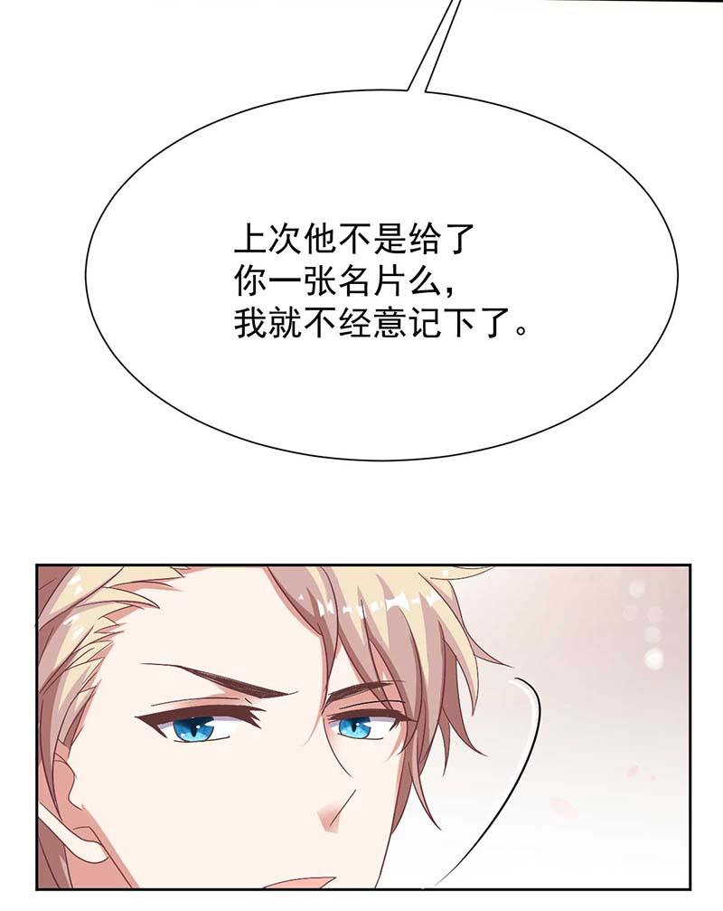 拐个妈咪带回家第346话 坐不住了