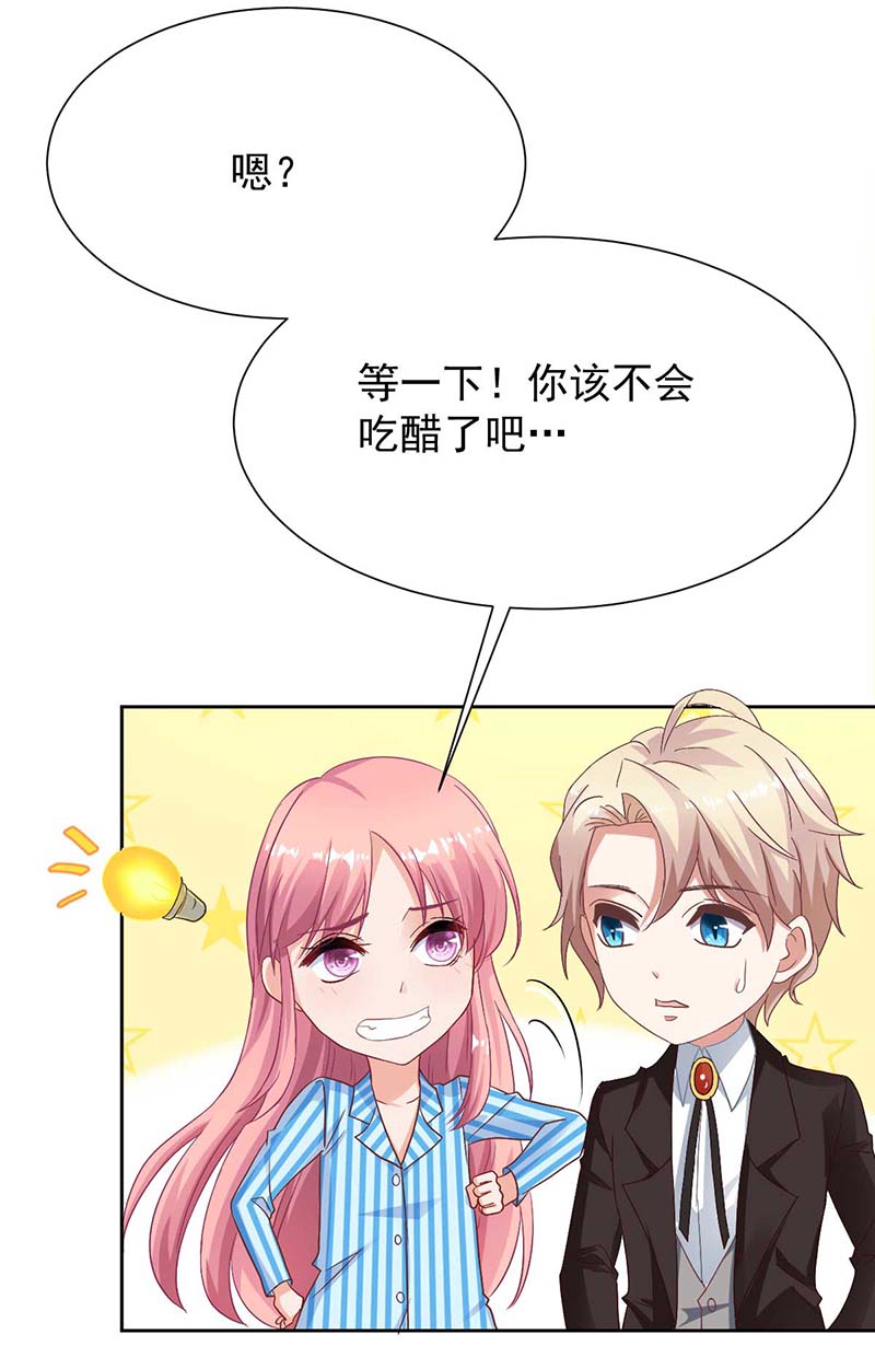 拐个妈咪带回家第346话 坐不住了