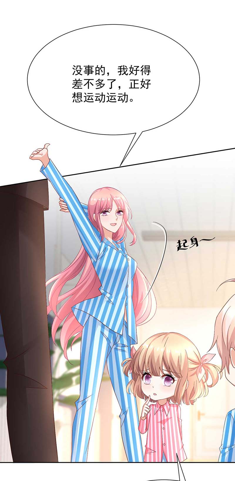 拐个妈咪带回家第346话 坐不住了