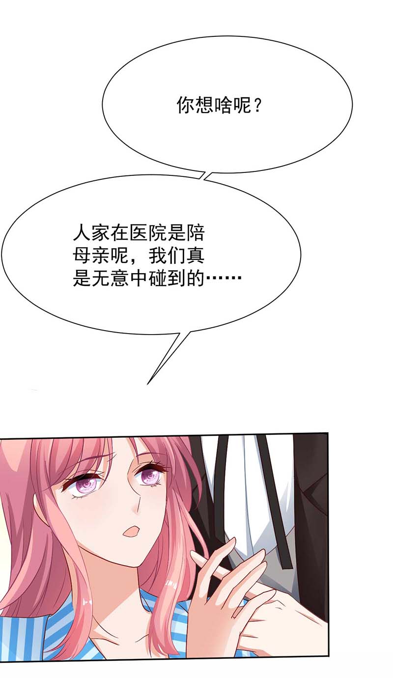 拐个妈咪带回家第346话 坐不住了