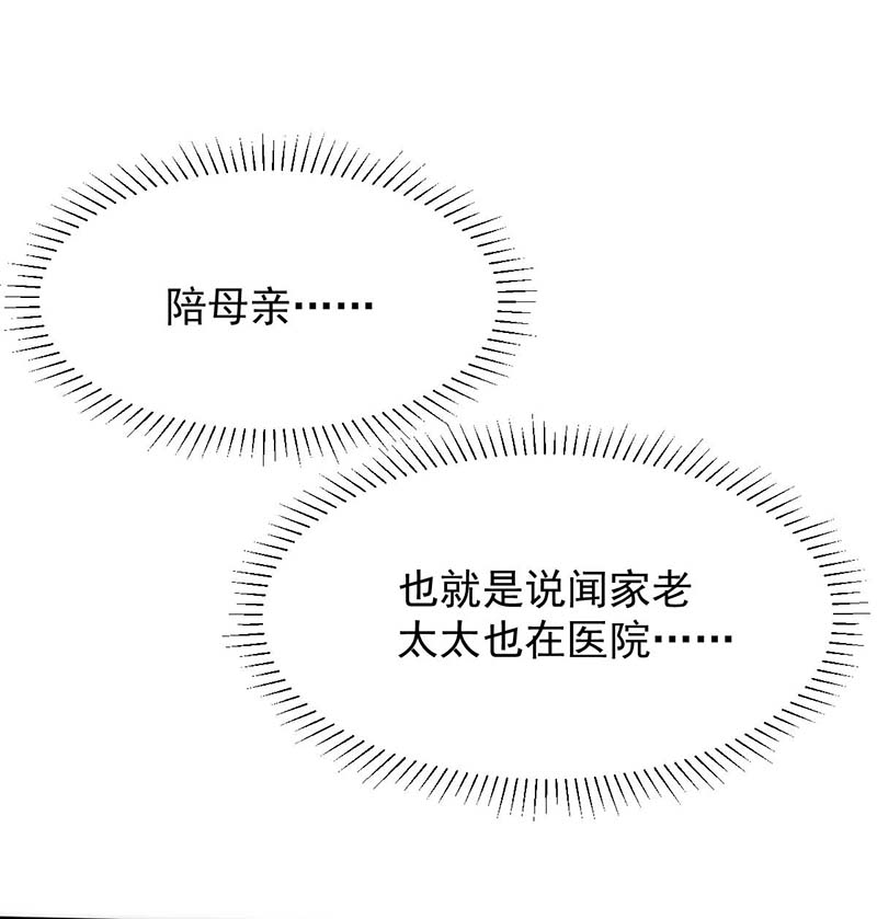 拐个妈咪带回家第346话 坐不住了