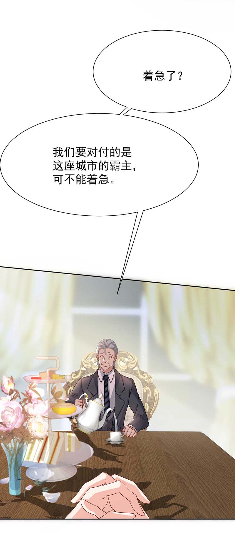 拐个妈咪带回家第346话 坐不住了