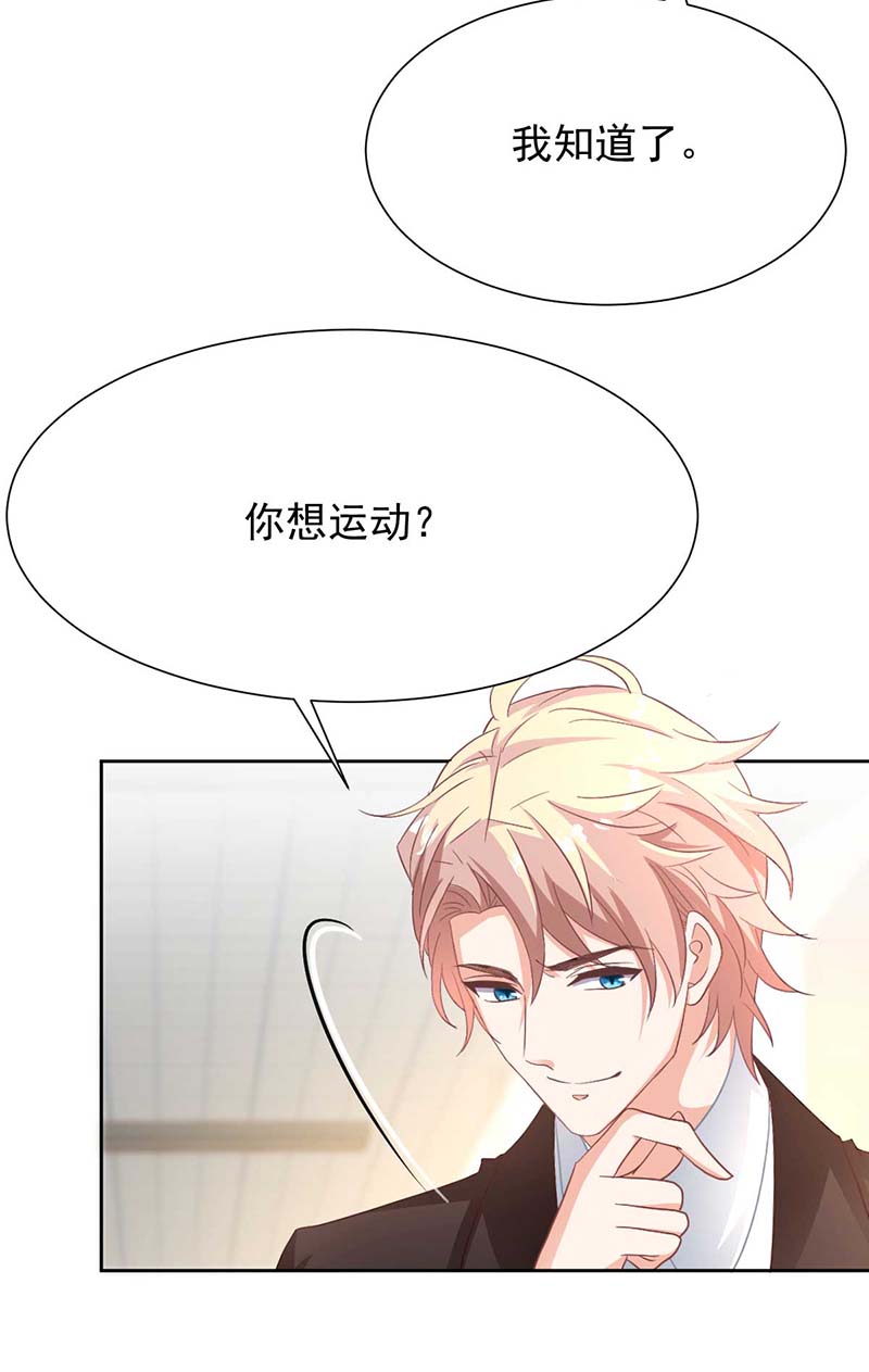 拐个妈咪带回家第346话 坐不住了
