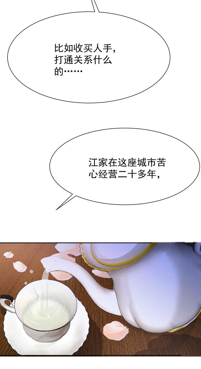 拐个妈咪带回家第346话 坐不住了