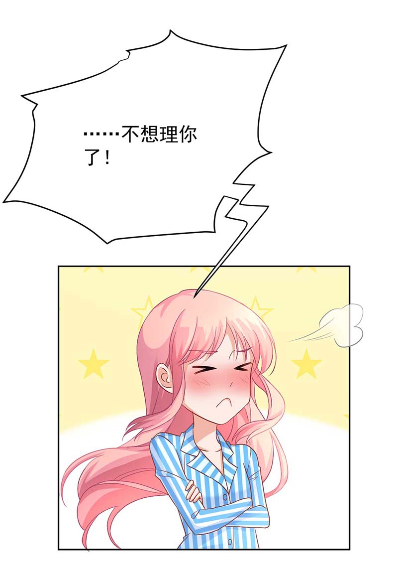 拐个妈咪带回家第346话 坐不住了