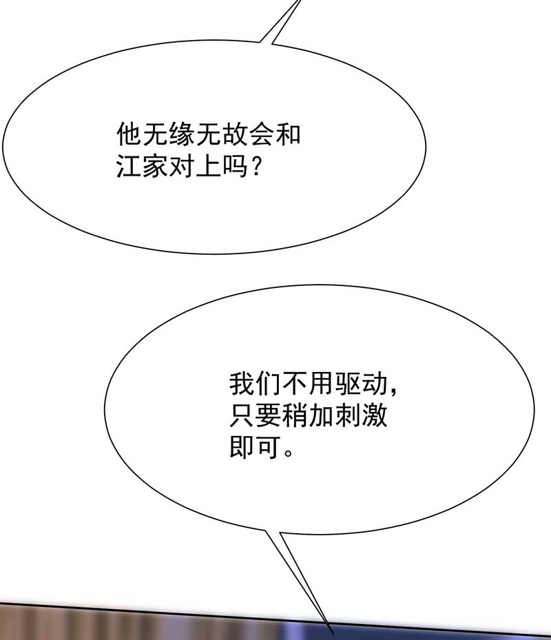 拐个妈咪带回家第347话 借刀杀人