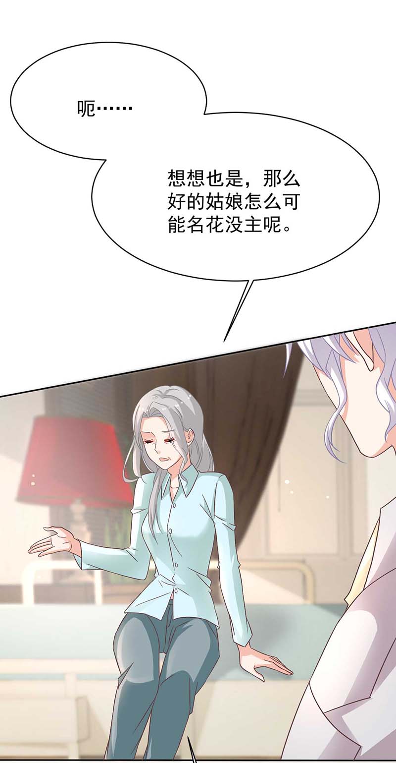 拐个妈咪带回家第348话 出院话家