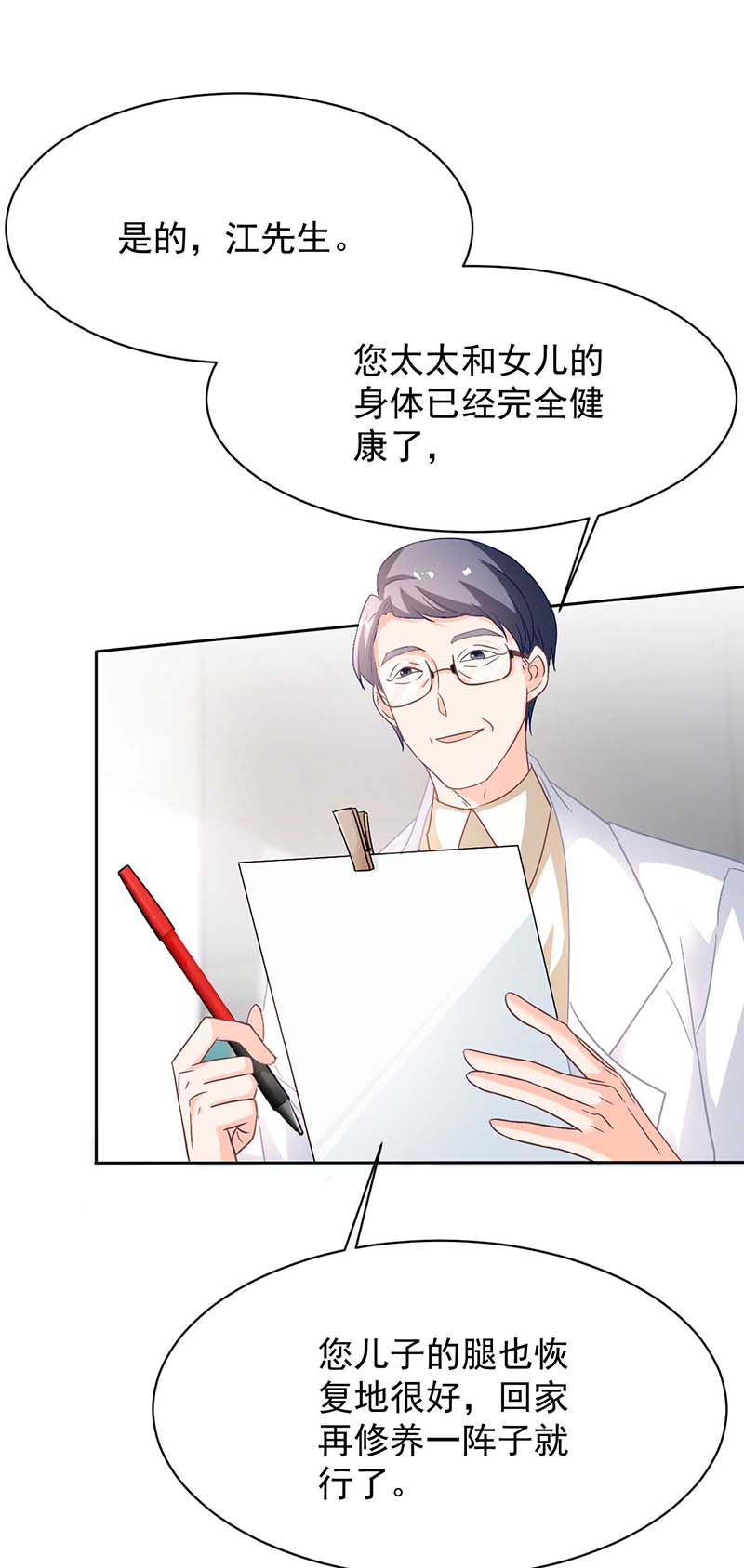 拐个妈咪带回家第348话 出院话家