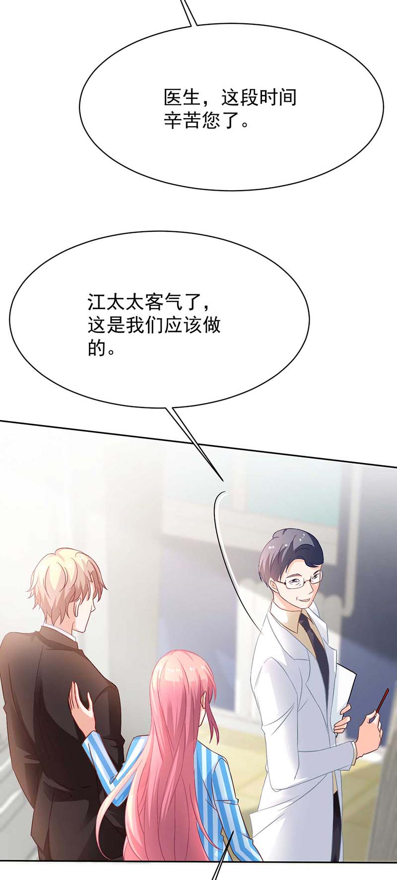 拐个妈咪带回家第348话 出院话家