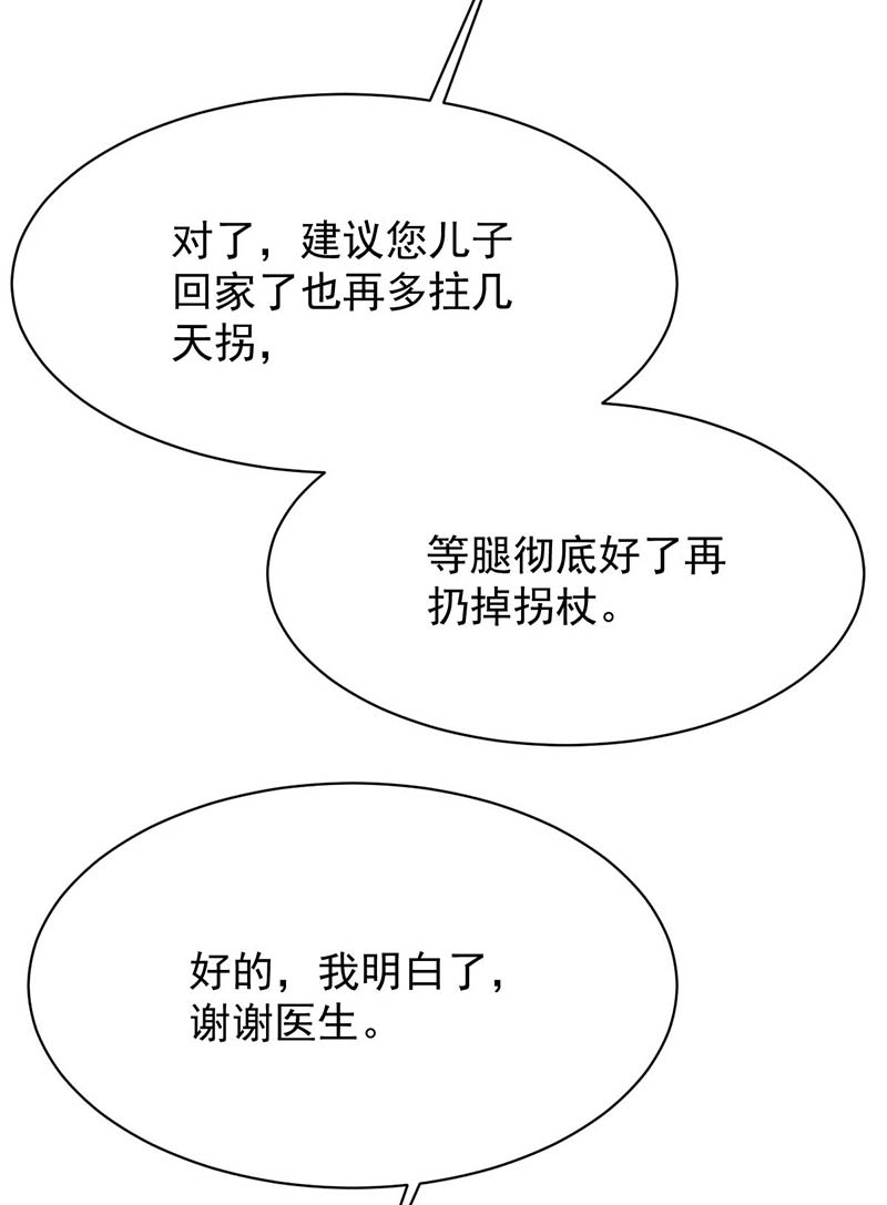 拐个妈咪带回家第348话 出院话家