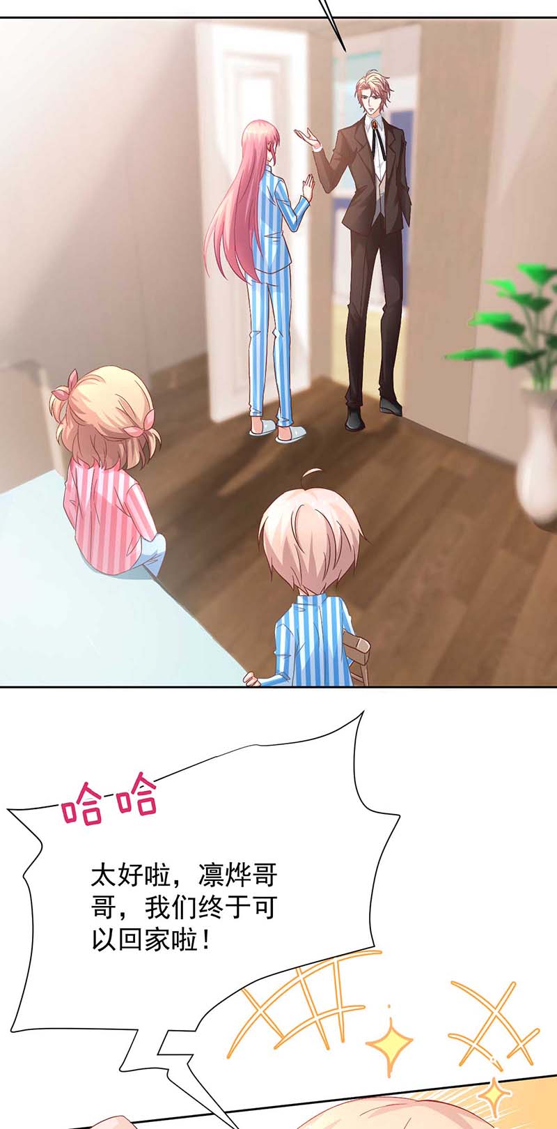 拐个妈咪带回家第348话 出院话家